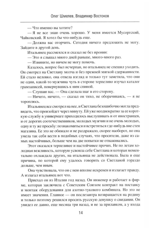 Дополнительное изображение книги «Возвращение резидента»