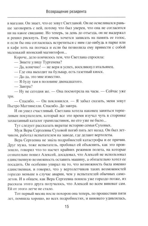 Дополнительное изображение книги «Возвращение резидента»