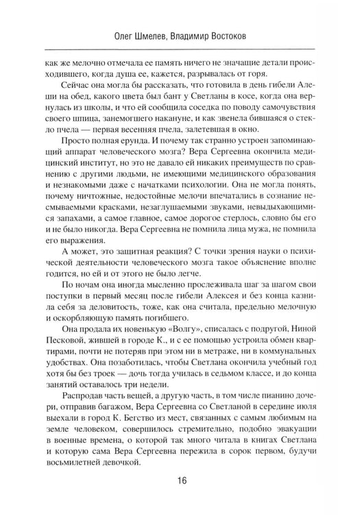 Дополнительное изображение книги «Возвращение резидента»
