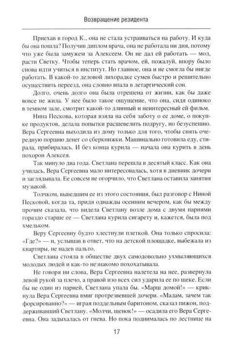 Дополнительное изображение книги «Возвращение резидента»