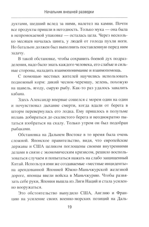Дополнительное изображение книги «Начальник внешней разведки. Спецоперации генерала Сахаровского»