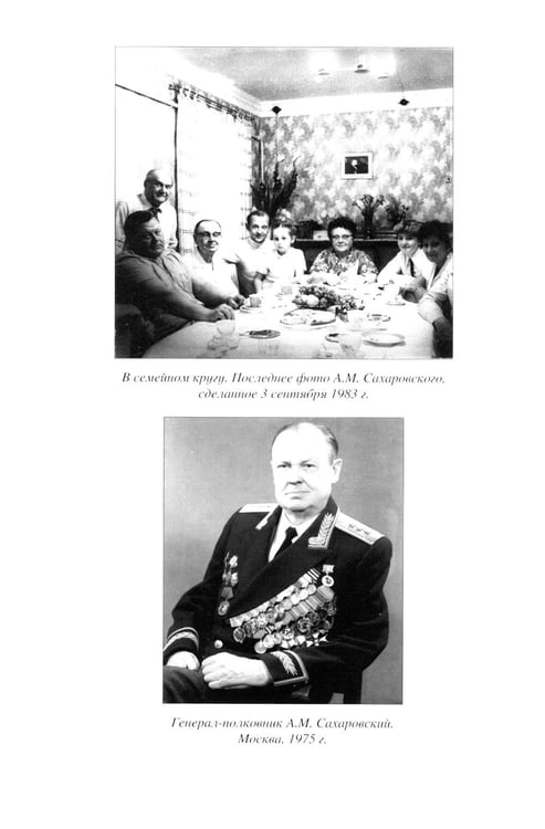 Дополнительное изображение книги «Начальник внешней разведки. Спецоперации генерала Сахаровского»