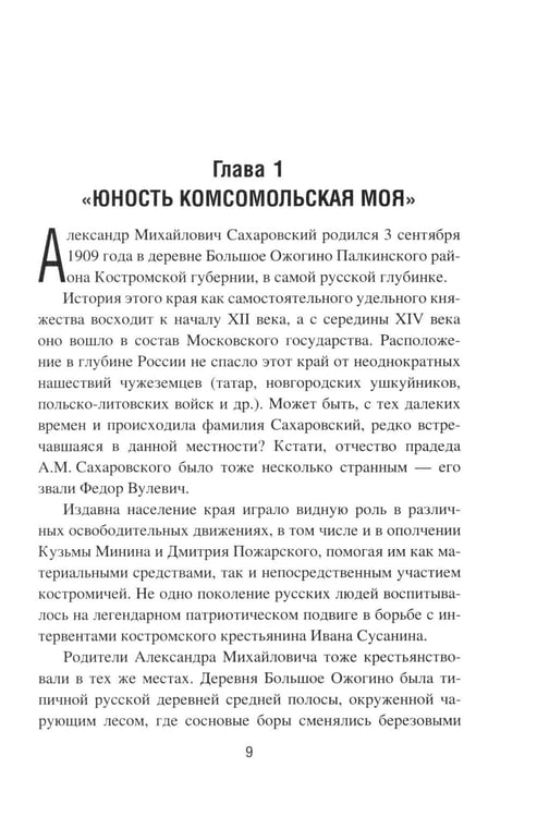 Дополнительное изображение книги «Начальник внешней разведки. Спецоперации генерала Сахаровского»