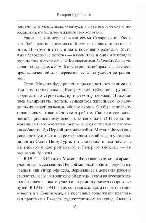 Дополнительное изображение книги «Начальник внешней разведки. Спецоперации генерала Сахаровского»