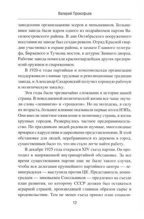 Дополнительное изображение книги «Начальник внешней разведки. Спецоперации генерала Сахаровского»