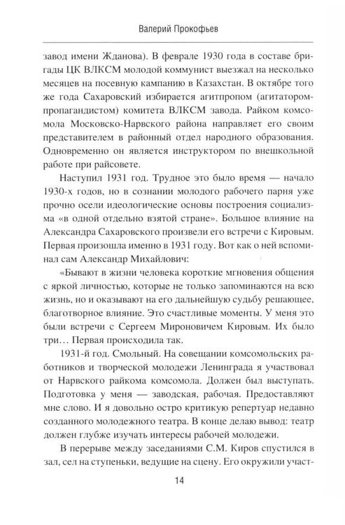 Дополнительное изображение книги «Начальник внешней разведки. Спецоперации генерала Сахаровского»