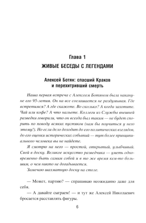 Дополнительное изображение книги «Подвиг разведчиков. Беседы с легендами»