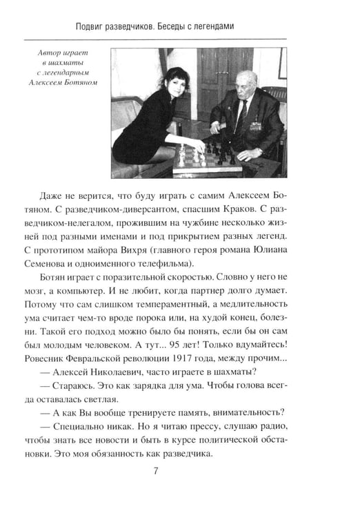 Дополнительное изображение книги «Подвиг разведчиков. Беседы с легендами»