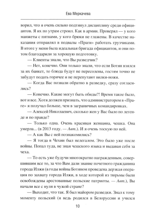 Дополнительное изображение книги «Подвиг разведчиков. Беседы с легендами»