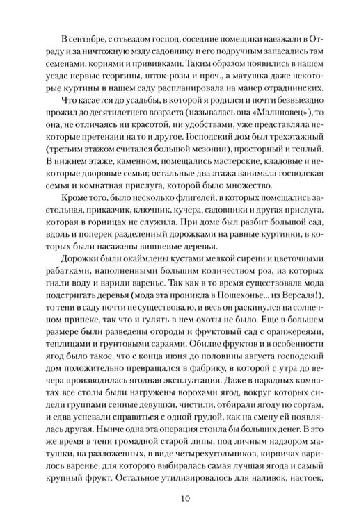 Дополнительное изображение книги «Пошехонская старина»