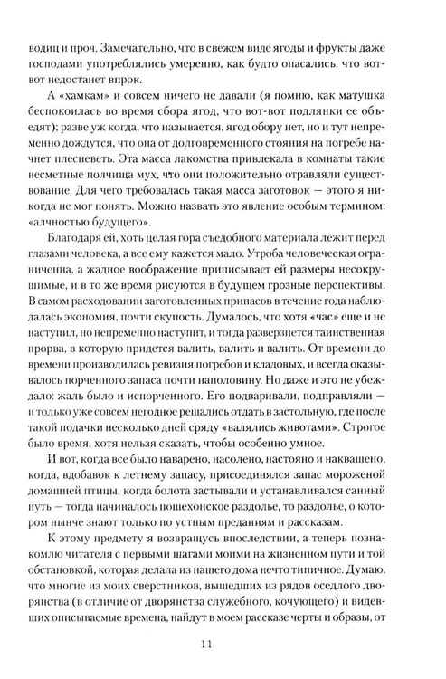 Дополнительное изображение книги «Пошехонская старина»