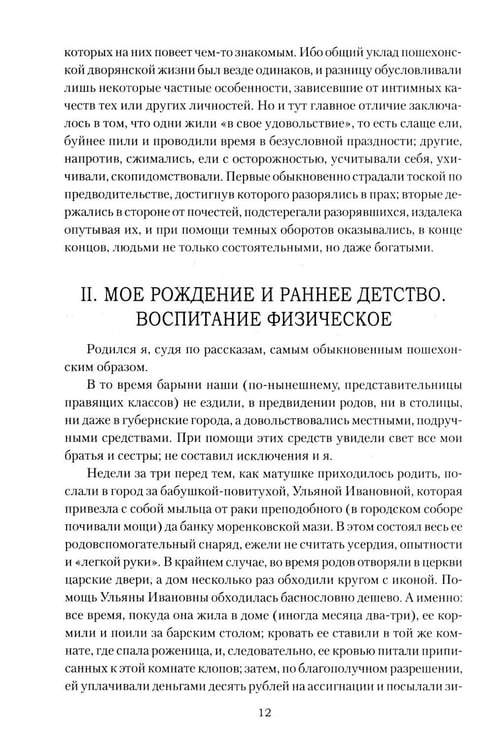Дополнительное изображение книги «Пошехонская старина»