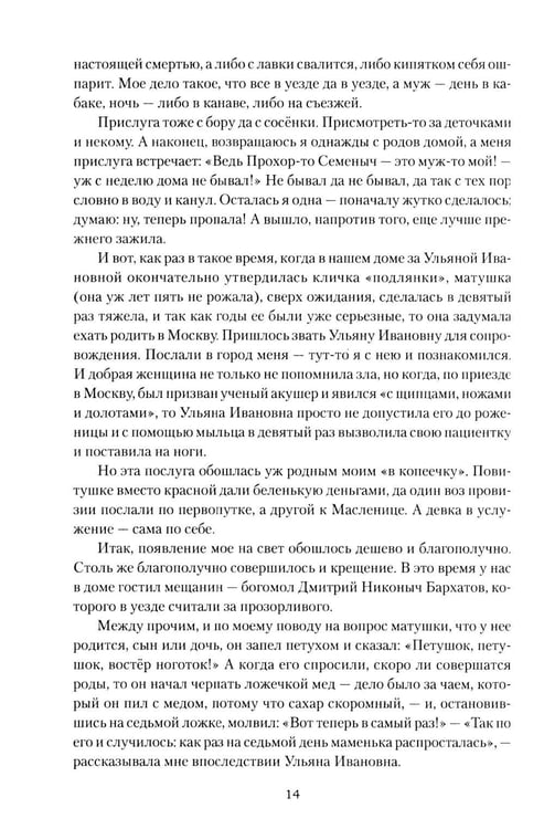 Дополнительное изображение книги «Пошехонская старина»