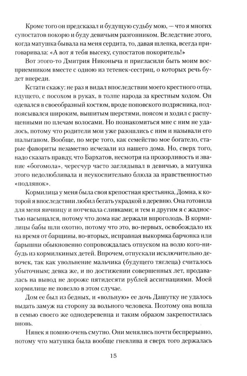 Дополнительное изображение книги «Пошехонская старина»