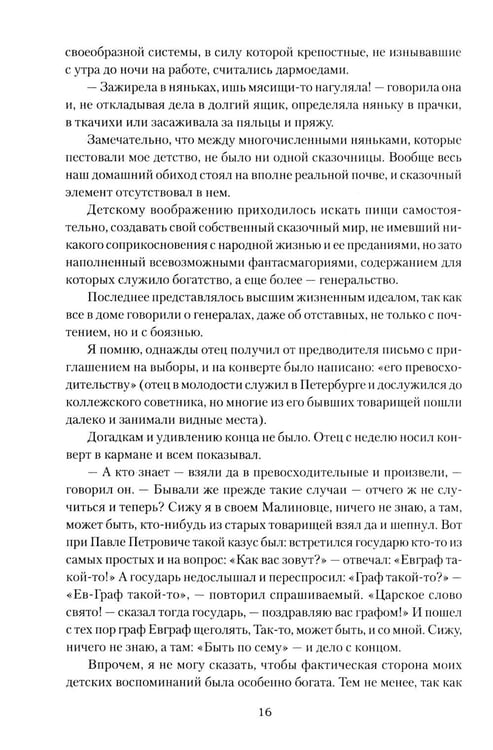 Дополнительное изображение книги «Пошехонская старина»