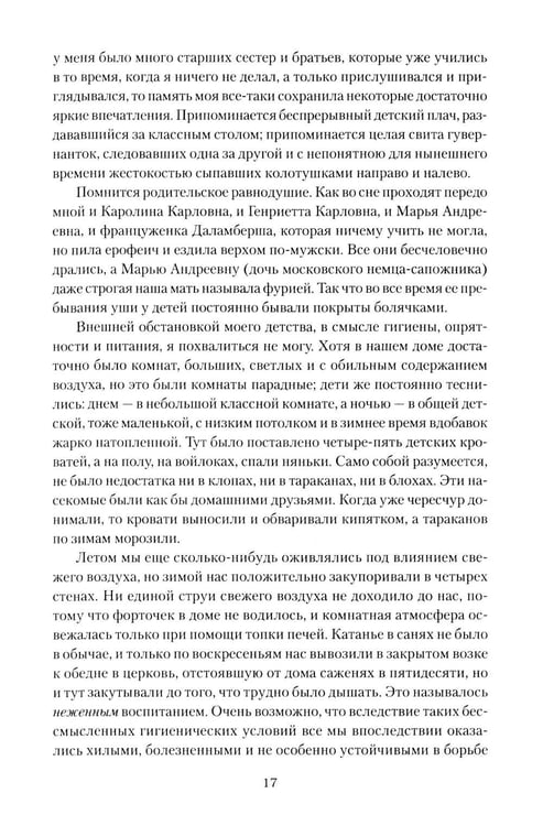 Дополнительное изображение книги «Пошехонская старина»