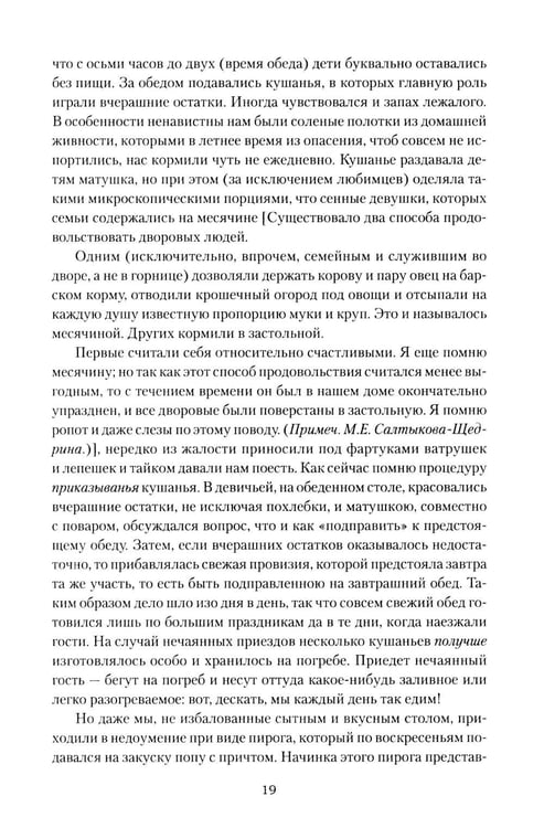 Дополнительное изображение книги «Пошехонская старина»