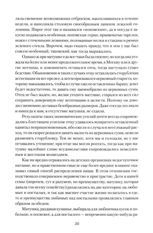 Дополнительное изображение книги «Пошехонская старина»