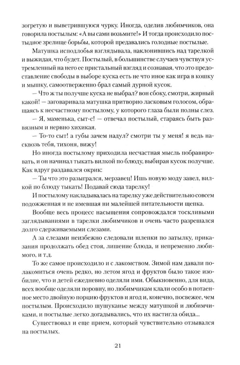 Дополнительное изображение книги «Пошехонская старина»