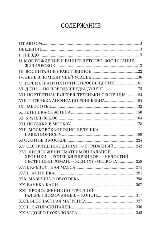 Дополнительное изображение книги «Пошехонская старина»