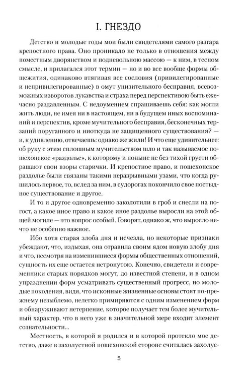 Дополнительное изображение книги «Пошехонская старина»