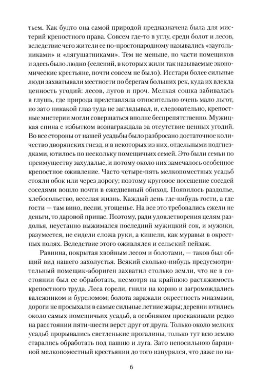 Дополнительное изображение книги «Пошехонская старина»
