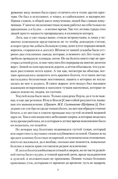 Дополнительное изображение книги «Пошехонская старина»