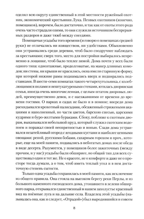 Дополнительное изображение книги «Пошехонская старина»