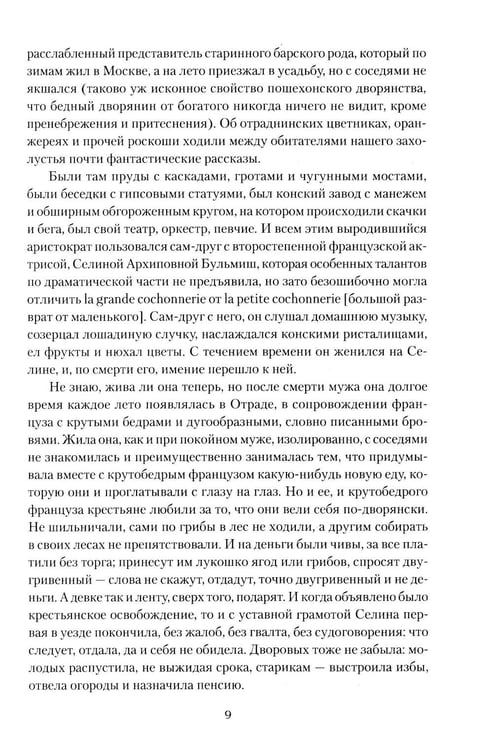 Дополнительное изображение книги «Пошехонская старина»