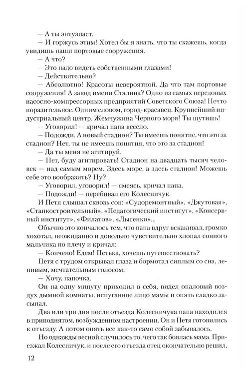 Дополнительное изображение книги «За власть Советов»