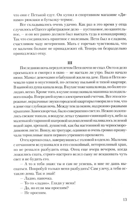 Дополнительное изображение книги «За власть Советов»