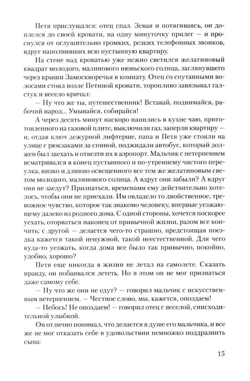 Дополнительное изображение книги «За власть Советов»