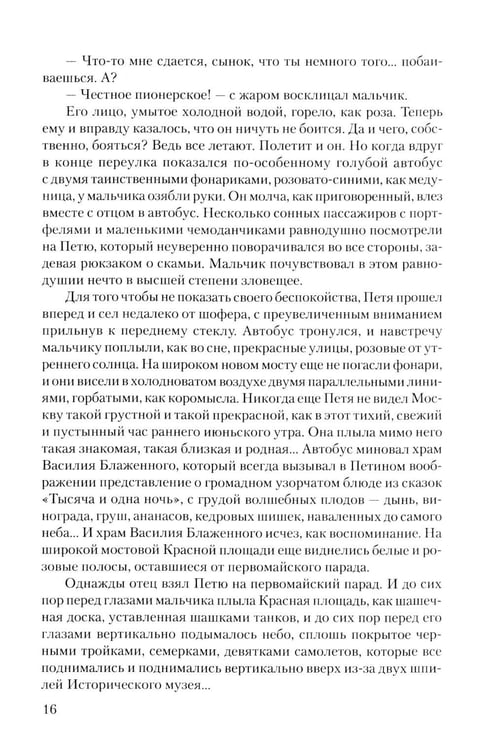 Дополнительное изображение книги «За власть Советов»