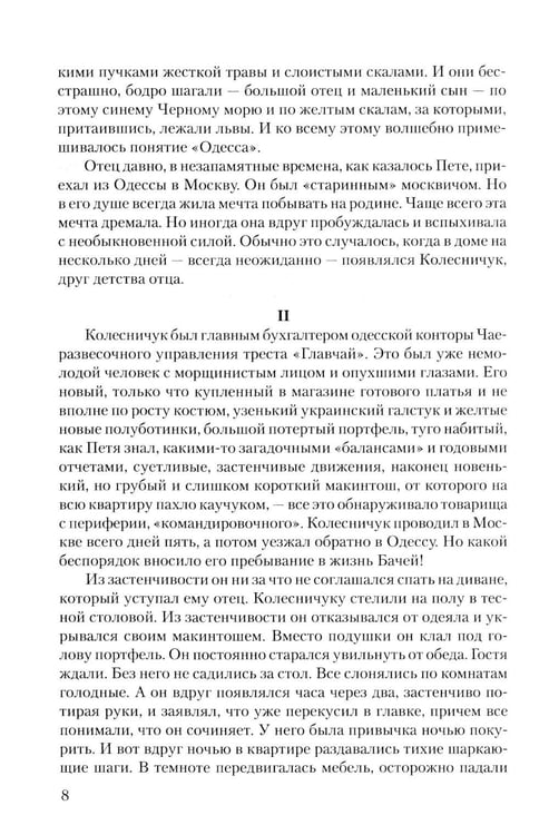 Дополнительное изображение книги «За власть Советов»