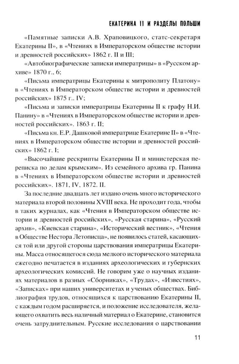 Дополнительное изображение книги «Екатерина II и разделы Польши»