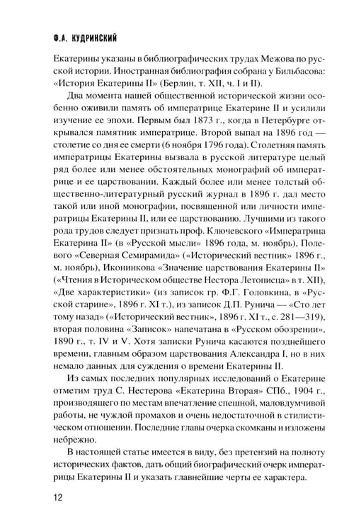 Дополнительное изображение книги «Екатерина II и разделы Польши»