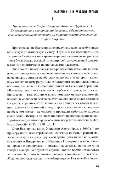 Дополнительное изображение книги «Екатерина II и разделы Польши»