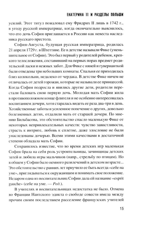 Дополнительное изображение книги «Екатерина II и разделы Польши»