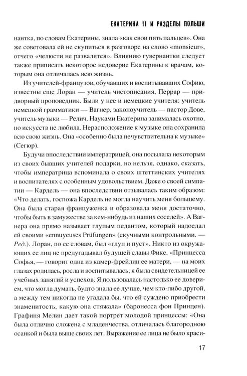 Дополнительное изображение книги «Екатерина II и разделы Польши»