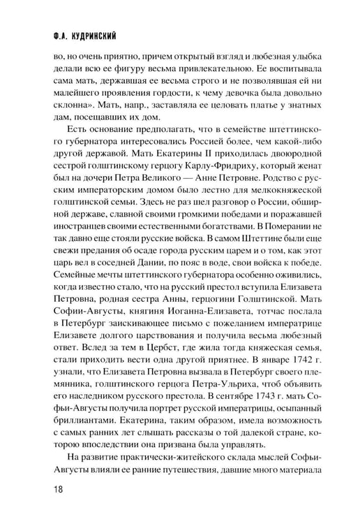 Дополнительное изображение книги «Екатерина II и разделы Польши»