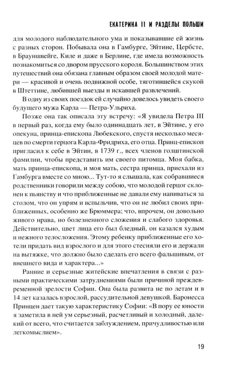 Дополнительное изображение книги «Екатерина II и разделы Польши»