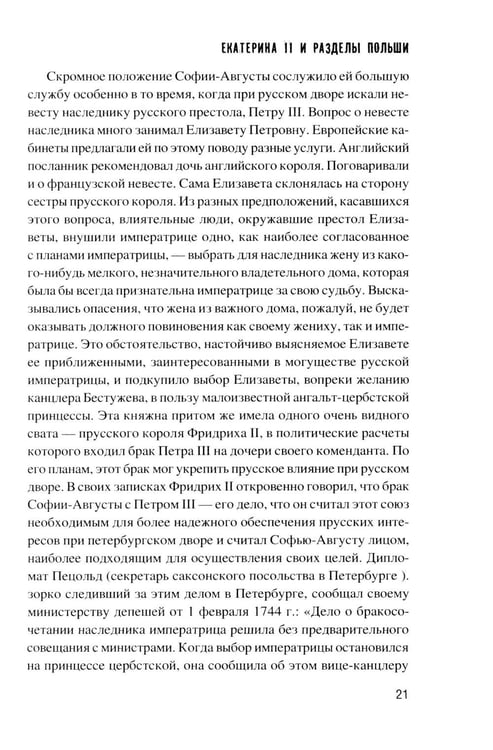 Дополнительное изображение книги «Екатерина II и разделы Польши»
