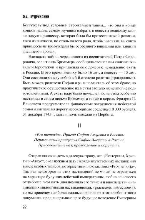 Дополнительное изображение книги «Екатерина II и разделы Польши»