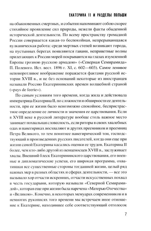 Дополнительное изображение книги «Екатерина II и разделы Польши»