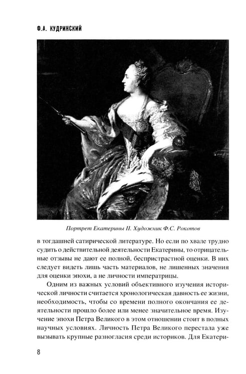 Дополнительное изображение книги «Екатерина II и разделы Польши»