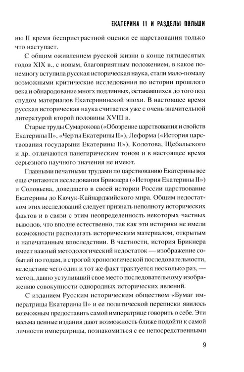 Дополнительное изображение книги «Екатерина II и разделы Польши»