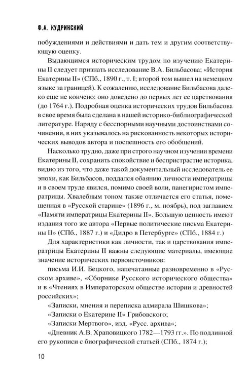 Дополнительное изображение книги «Екатерина II и разделы Польши»