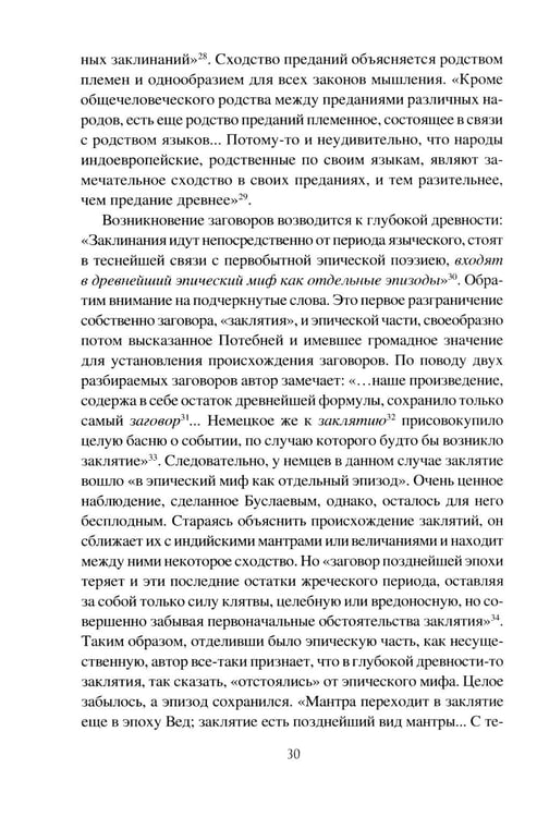 Дополнительное изображение книги «Заговоры. Их происхождение и развитие»