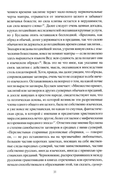Дополнительное изображение книги «Заговоры. Их происхождение и развитие»