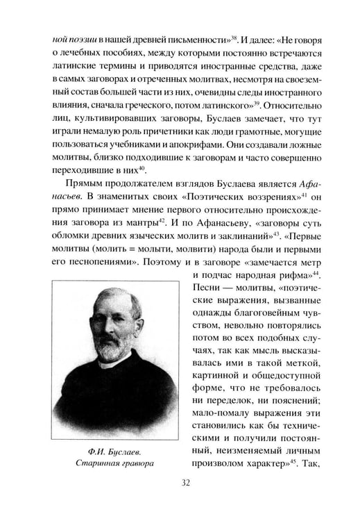 Дополнительное изображение книги «Заговоры. Их происхождение и развитие»